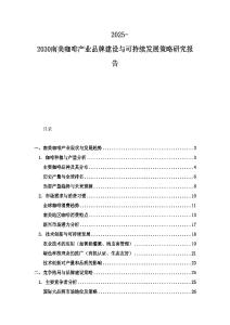 2025-2030南美咖啡产业品牌建设与可持续发展策略研究报告