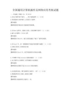 全国通用计算机操作员网络应用考核试题
