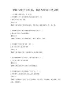 中國傳統(tǒng)文化傳承：書法與繪畫技法試題