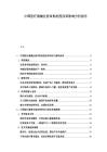 中國醫療器械注冊審批制度改革影響分析報告