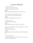 民法基礎知識模擬試題