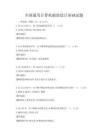 全国通用计算机辅助设计基础试题
