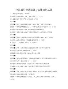 全國通用公共道德與法律意識試題