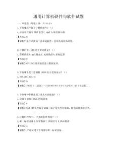 通用计算机硬件与软件试题