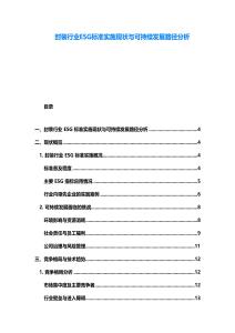 封装行业ESG标准实施现状与可持续发展路径分析