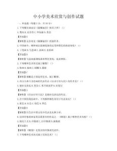 中小学美术欣赏与创作试题