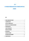2025-2030桥梁施工装备制造业技术进步与市场趋势分析研究分析研究报告