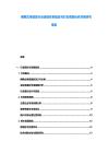 便攜式電纜剪行業誠信體系建設與打擊假冒偽劣對策研究報告