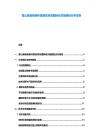 登山裝備極端環(huán)境測(cè)試標(biāo)準(zhǔn)國際化對(duì)接路徑分析報(bào)告