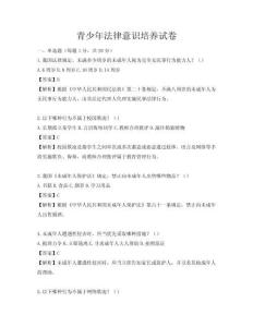 青少年法律意識培養(yǎng)試卷