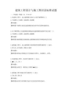 建筑工程设计与施工图识读标准试题