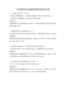全国通用法律援助服务指南试卷