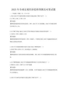 2025年全球宏觀經(jīng)濟趨勢預測及對策試題