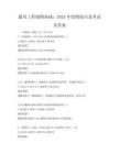 通用工程制图基础：2025年绘图技巧及考试及答案