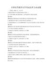 全國高等教育自學(xué)考試改革方向試題
