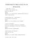 全國通用普通話水平測試口語表達與聽力理解考試及答案