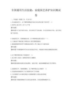 全国通用生活技能：家庭园艺养护知识测试卷