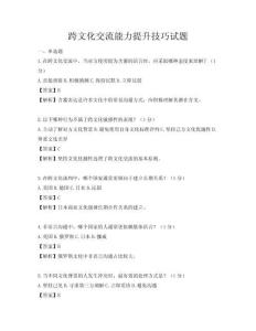 跨文化交流能力提升技巧試題