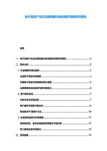 电子竞技产业生态链构建与商业模式创新研究报告