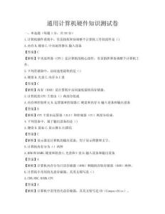 通用计算机硬件知识测试卷