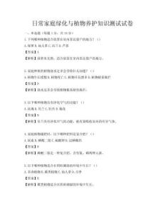 日常家庭绿化与植物养护知识测试试卷