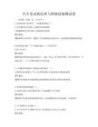 汽车发动机原理与维修技能测试卷