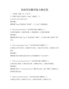 基礎(chǔ)英語翻譯能力測試卷