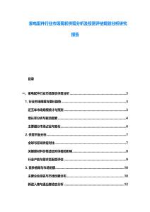 家電配件行業市場現狀供需分析及投資評估規劃分析研究報告