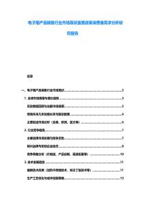 電子煙產品銷售行業市場現狀監管政策消費者需求分析研究報告