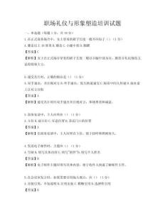 職場禮儀與形象塑造培訓試題
