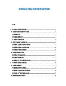 家電制造業市場分析及投資評估研究報告