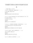 全国通用计算机办公软件应用技能考试及答案