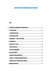 建材電商平臺交易規模分析投資價值方案