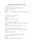 高效能辦公軟件高級應用技巧試卷