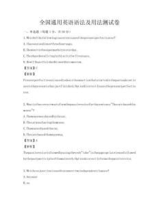 全國通用英語語法及用法測試卷
