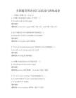 全國通用英語詞匯記憶技巧訓練試卷