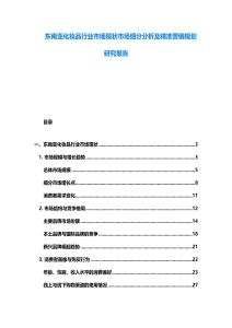 東南亞化妝品行業市場現狀市場細分分析及精準營銷規劃研究報告