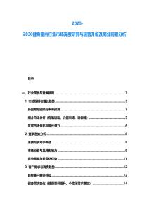 2025-2030健身室內行業市場深度研究與運營升級及商業前景分析