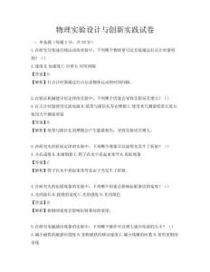 物理实验设计与创新实践试卷