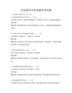 全国通用市政设施管理试题