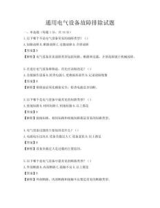 通用电气设备故障排除试题