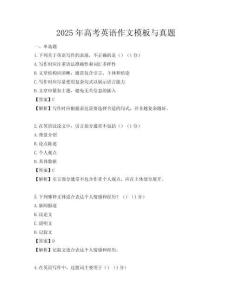 2025年高考英語作文模板與真題
