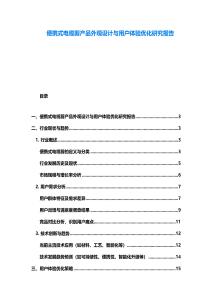 便攜式電纜剪產品外觀設計與用戶體驗優化研究報告