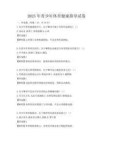 2025年青少年體育健康指導(dǎo)試卷