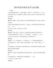 新時代職業教育改革方向試題
