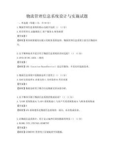 物流管理信息系统设计与实施试题