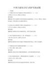 中国古建筑文化与保护实践试题