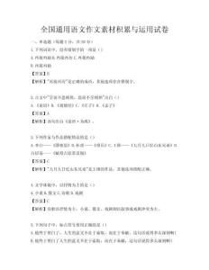 全國通用語文作文素材積累與運用試卷