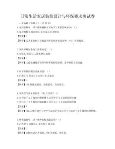 日常生活家居装修设计与环保要求测试卷