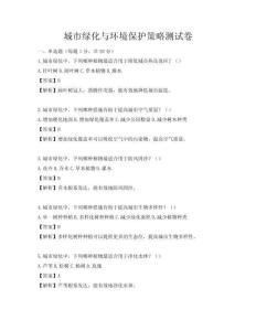 城市绿化与环境保护策略测试卷